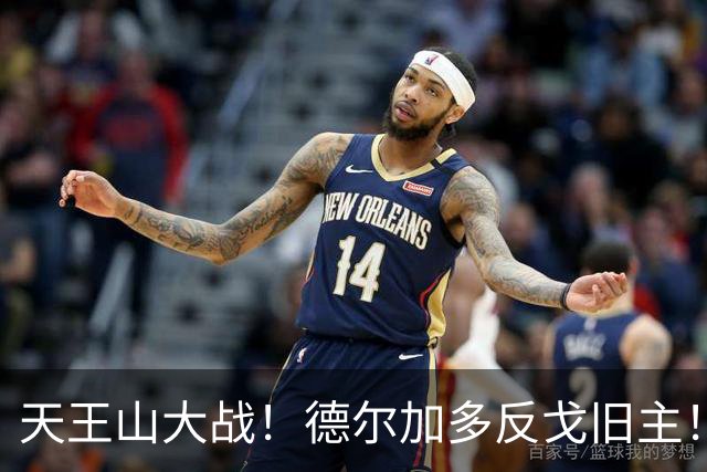 天王山大战！德尔加多反戈旧主！费利佩PK阿奇姆彭，廖锦涛PK杨明洋