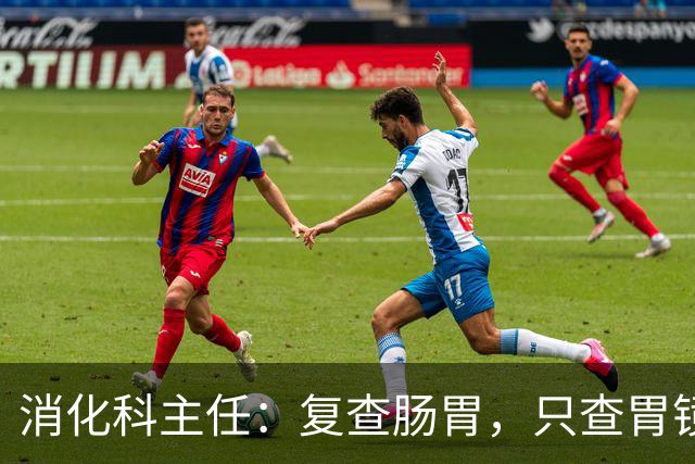 消化科主任：复查肠胃，只查胃镜就废了，胃病必查的 6 项指标