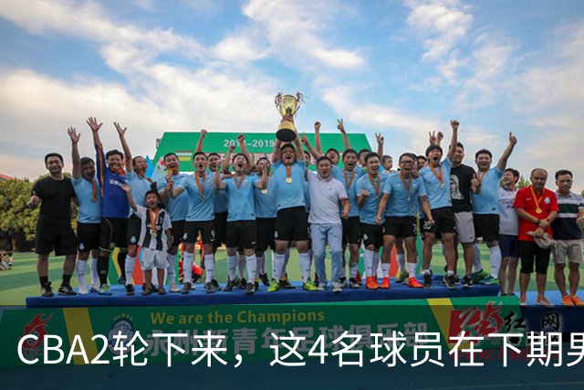 CBA2轮下来，这4名球员在下期男篮国家队应有一席之地