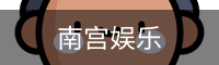 南宫娱乐